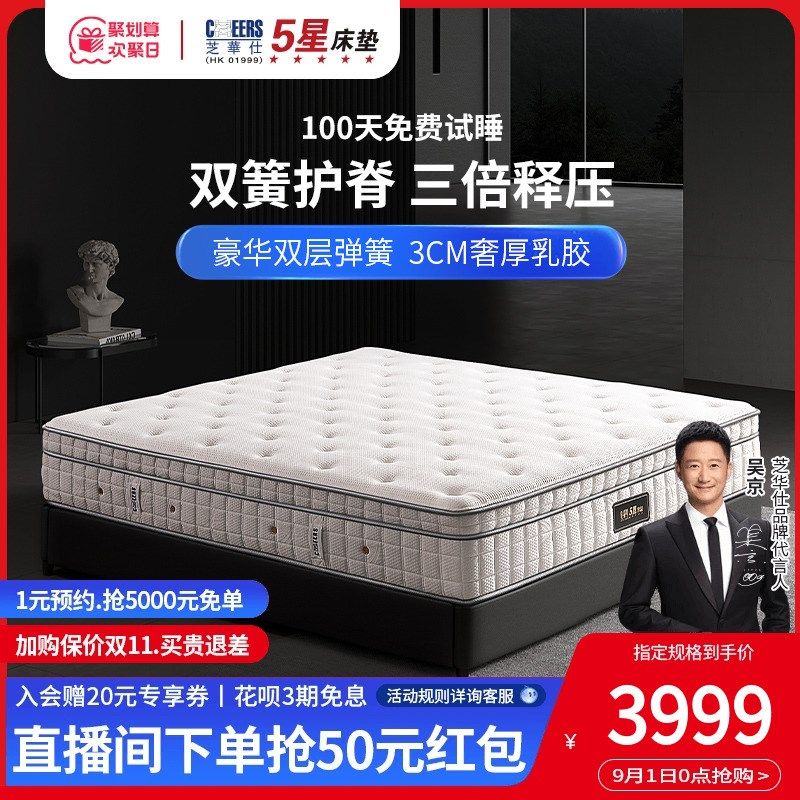 芝华仕床垫软垫家用乳胶s床垫双层独袋弹簧席梦思床垫加厚释压精