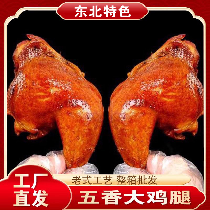 五香大鸡腿即食卤味熟食正宗传统