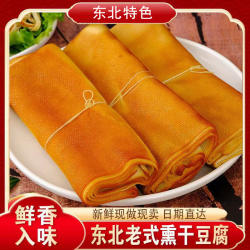 东北熏干豆腐卷五香干豆腐卷传统千张豆腐皮卷新鲜豆皮凉拌下酒菜