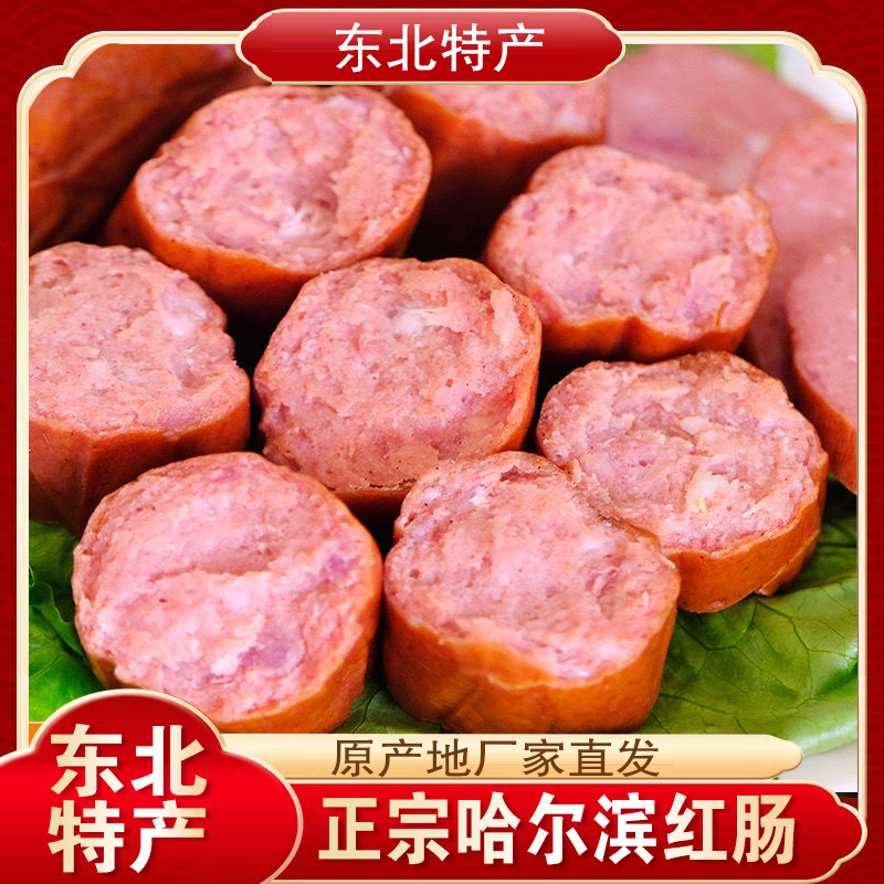哈尔滨发货老式工艺红肠果木熏烤