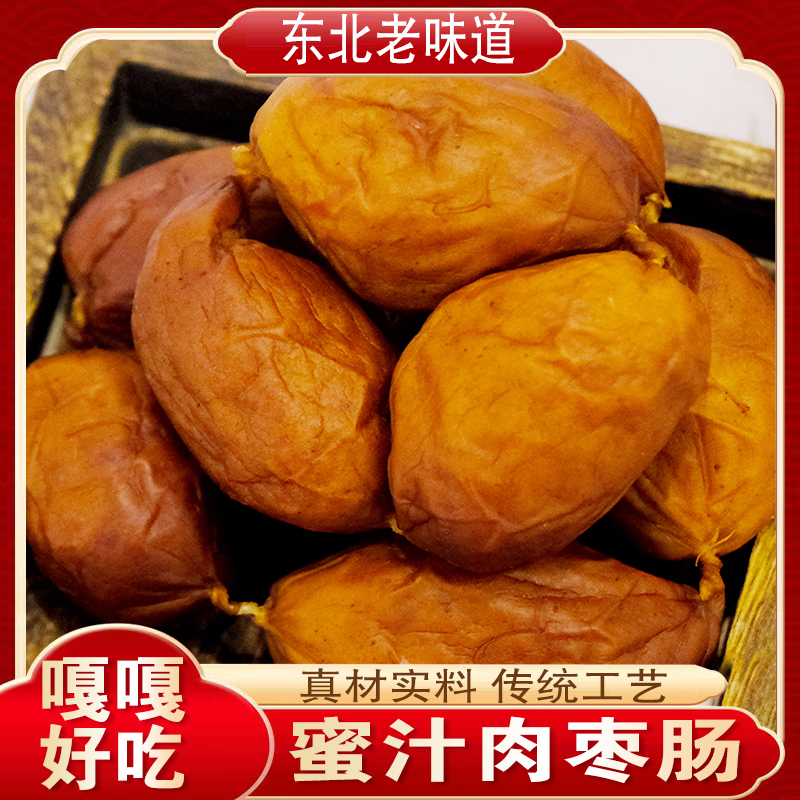 哈尔滨肉枣肠开袋即食香肠肉肠