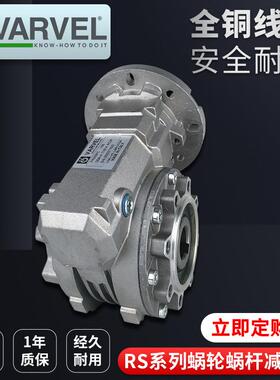 意大利VARVEL减速机蜗轮蜗杆减速机铝壳FRS28FL可配电动机0.18KW