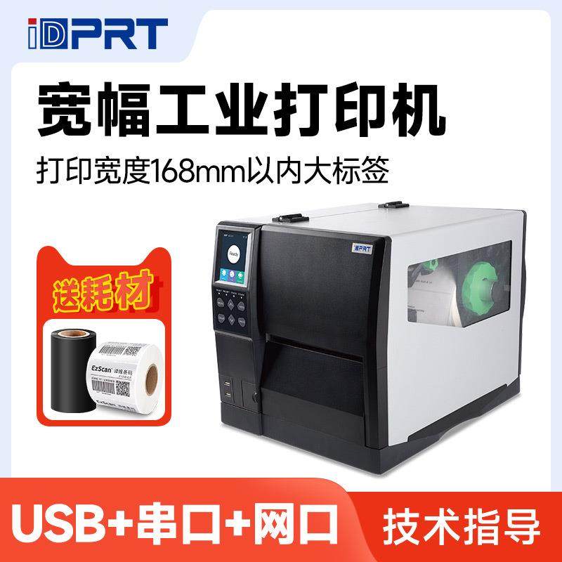 汉印IX6P宽幅工业标签打印机A5尺寸168mm宽度水洗唛热转印标签机,办公设备/耗材/相关服务,商业标签/线号机,淘宝优惠券,粉丝福利购,淘宝优惠卷