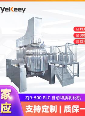 高速剪切乳化罐 ZJR-500 PLC 自动均质乳化机 膏霜日化生产设备