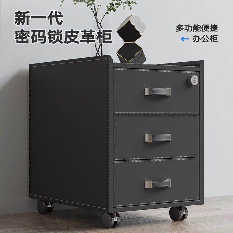 皮艺办公文件柜子带锁抽屉床头柜移动落地矮柜木质活动柜储物柜