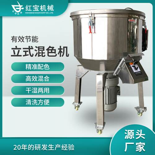 不锈钢立式塑料颗粒混料机色粉粉末混色拌料机塑胶塑料搅拌混合机