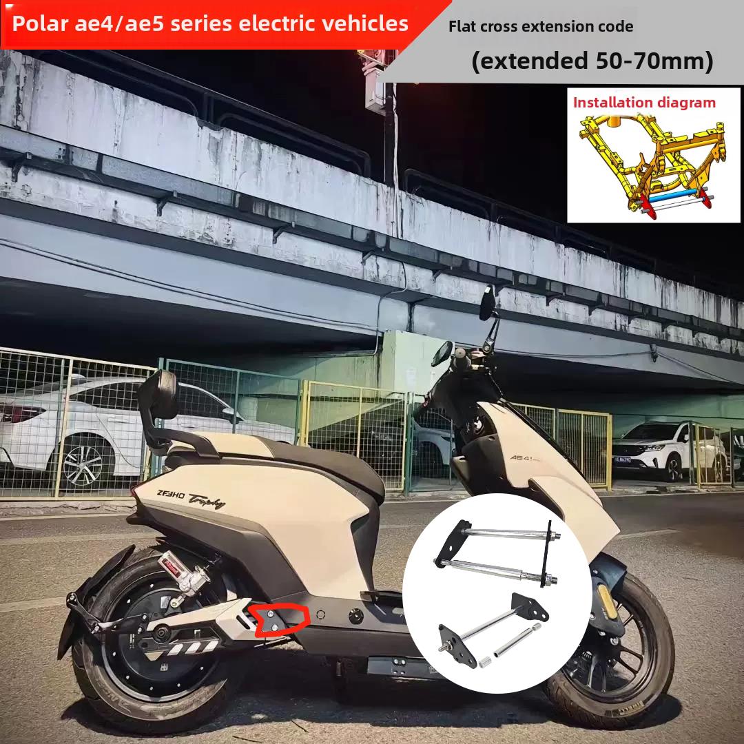 极端核心Ae4I电动汽车后平叉扩展代码Ae5安装代码适用于zeeeho改