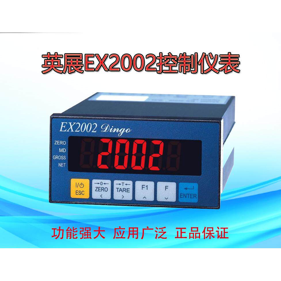 上海英展EX2002控制仪表120S自动化称重显示器RS485232电子秤表头
