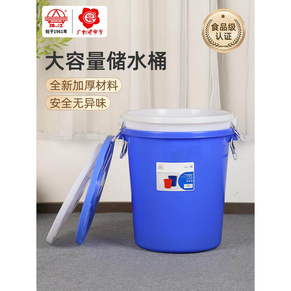 珠江牌塑料桶大白桶加厚储水桶大容量米桶家庭用带盖食品级泡菜桶