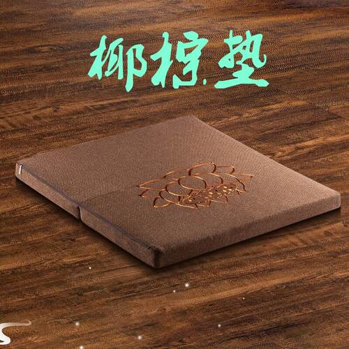 打坐垫禅修垫下垫飘窗垫窗台垫跪拜垫静坐冥想禅垫折叠布艺椰棕垫