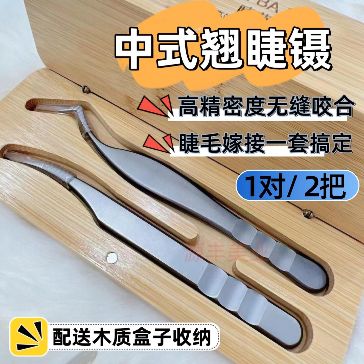 乌克兰中式翘睫镊子美睫师专用嫁接种假睫毛高精密开 花镊子凤凰