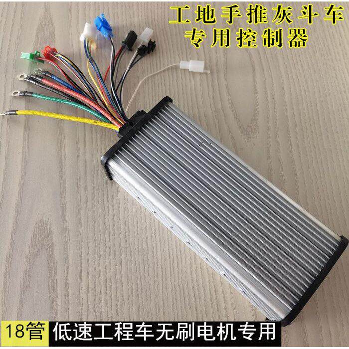 18管工程车专用控制器 工地电动两三轮手推灰斗车小骑兵智能48V