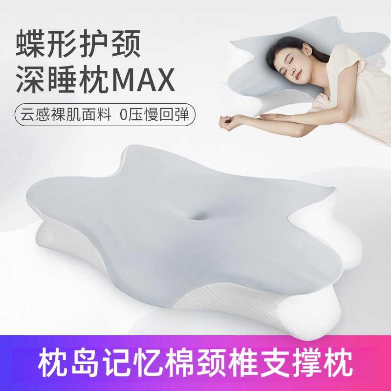 加长加宽枕岛记忆棉颈椎枕单人软颈枕牵引护颈助眠蝶形胖人枕头芯