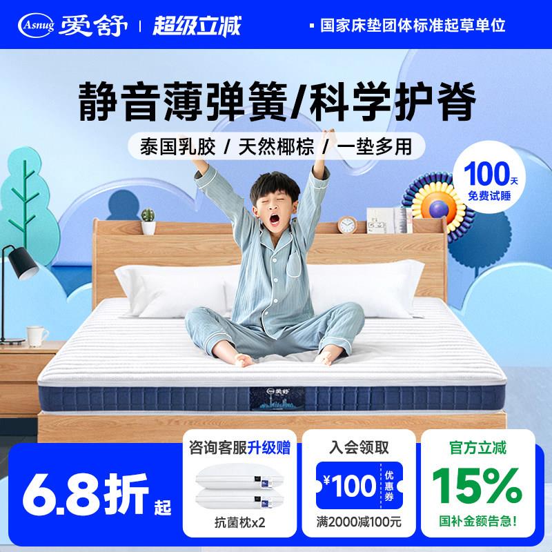 爱舒儿童床垫乳胶独立弹簧护脊椰棕垫高箱床榻榻米可拆洗薄垫源梦