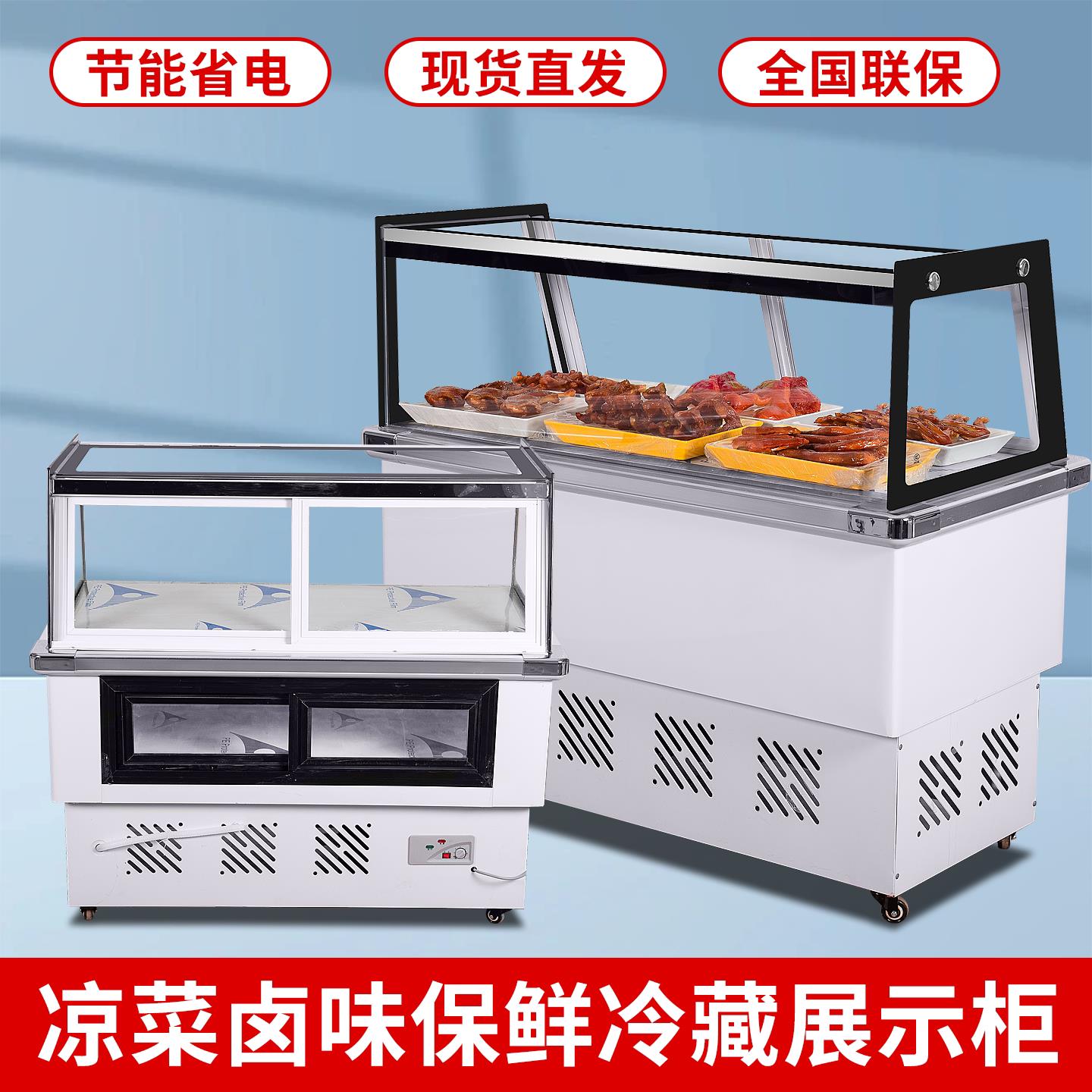 商用卤味冷藏柜熟食保鲜柜小型点菜展示柜凉菜水果烧烤冷冻鸭脖柜