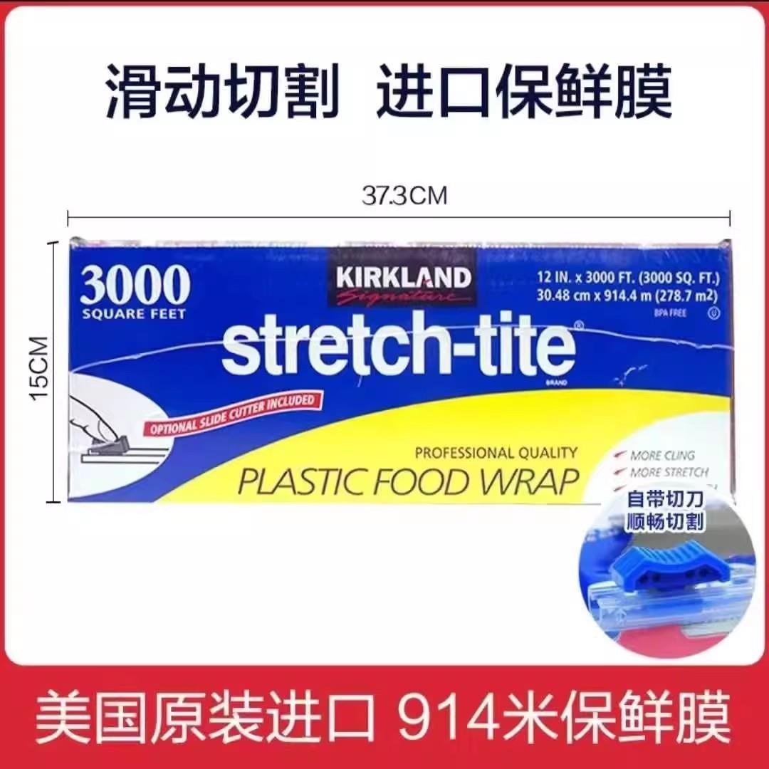 美国Kirkland柯克兰保鲜膜食品级家用带切割器可微波大卷914米