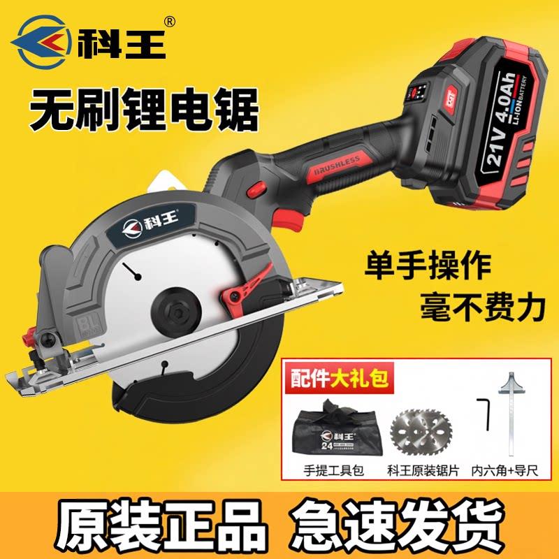 科王圆锯机锂电锯木工专用充电式电锯圆锯机电锯手电筒锯手提切割
