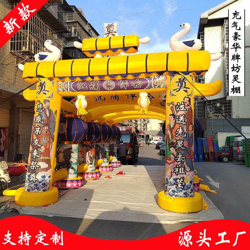 充气白事拱门新款彩绘门黄色牌坊气模殡葬灵堂灯光彩虹门白事丧事