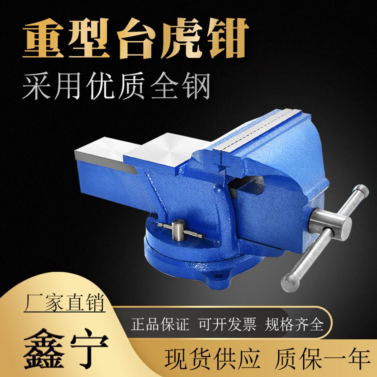 重型全钢8寸旋转台老虎钳工业级家用5寸加重台钳平口钳带砧台工作