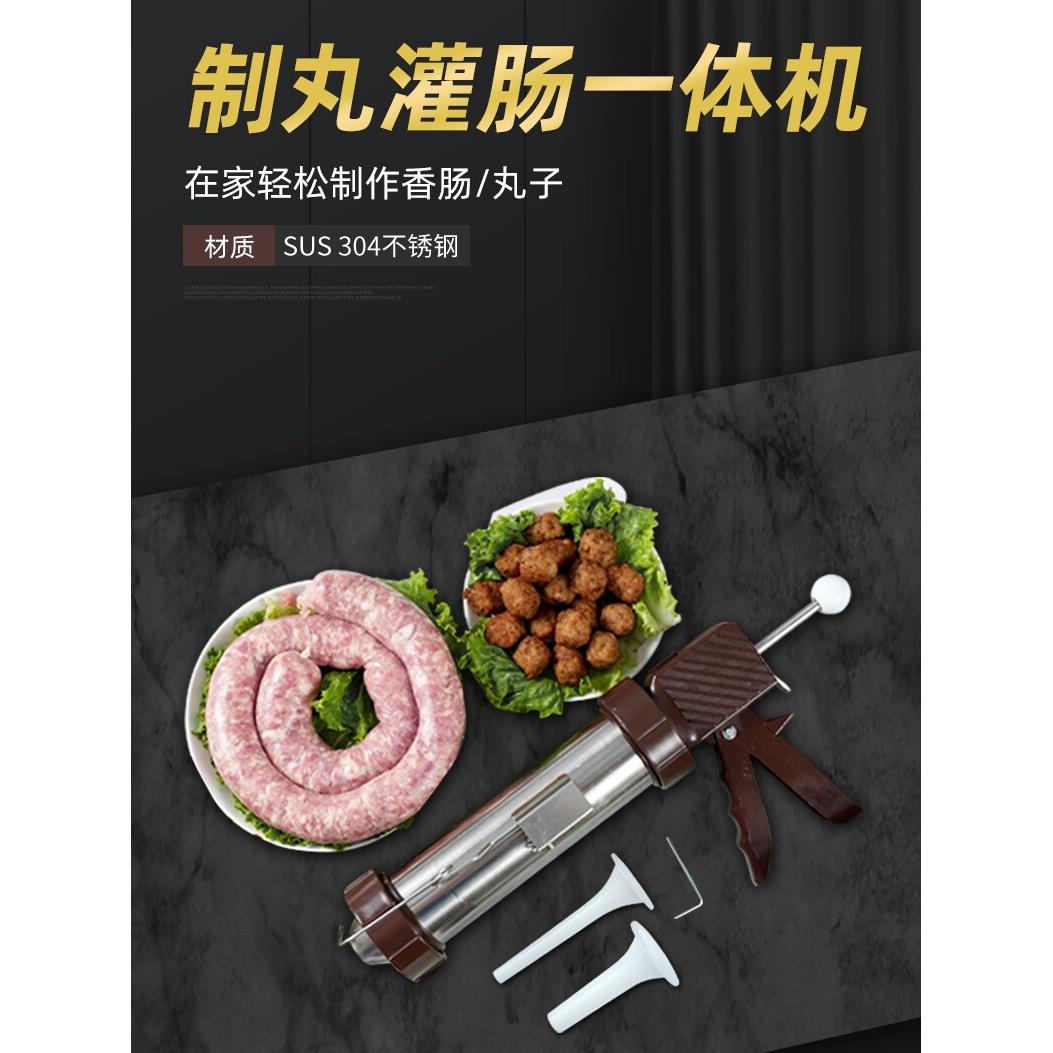 不锈钢香肠灌肠机制丸一体机家用肉丸子虾滑制作器厨房工具商用