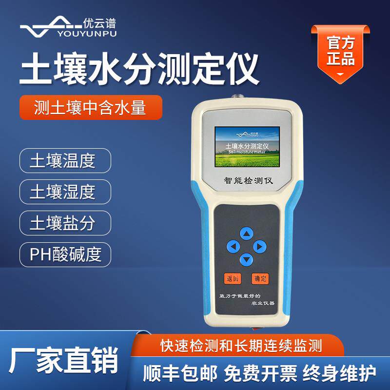 土壤水分检测仪土壤墒情温度湿度盐分ph测量含水率ec电导率分析仪