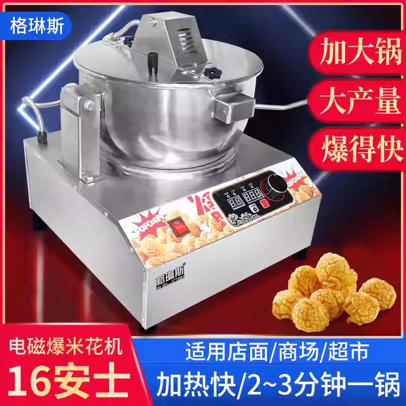 新款爆米花机商用超市用16安士电磁款影院专用全自动爆玉米花机