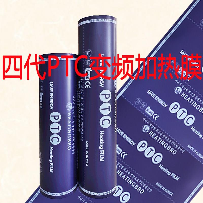 第四代蓝色经典石墨烯PTC变频韩国进口电热膜电热炕加热板发热片