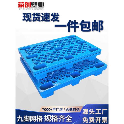 网格九脚垫仓板地台板物流托盘叉车拖板仓库防潮垫板塑料托盘