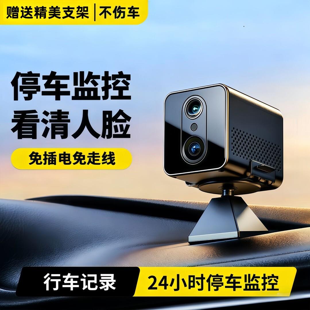车载摄像头免插电免布线24小时停车监控防划太阳能无线行车记录仪