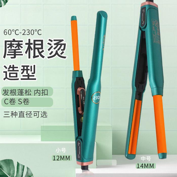 千艺持久弧型理髲店家用热能摩根烫卷发棒垫发根蓬松器卷发棒恒温
