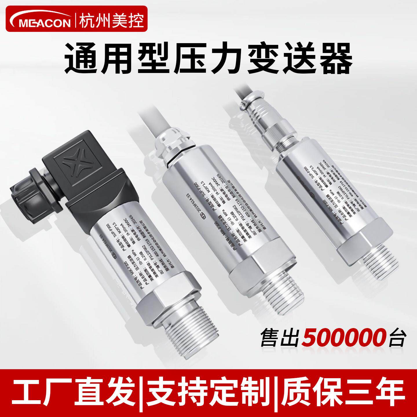 美控高精度压力变送器感测器带数显压力水气体真空液压扩散硅485