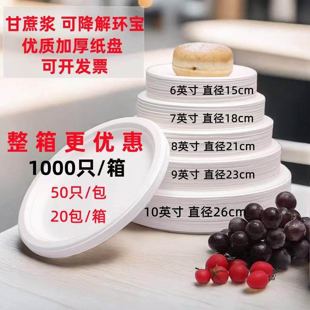 纸盘整箱一次性纸餐盘烧烤蛋糕绘画商用盘子8寸一次性纸盘