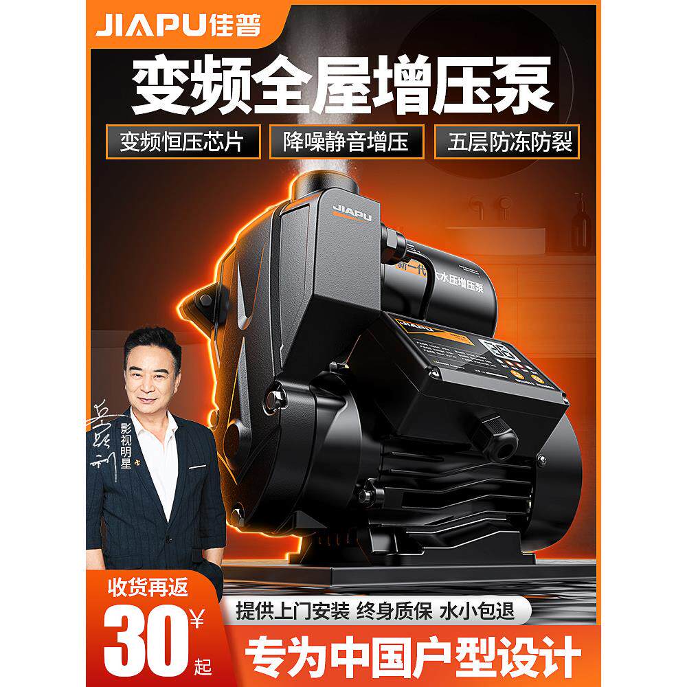 佳普增压泵静音家用自吸泵全自动自来水抽水泵太阳能管道加压水泵