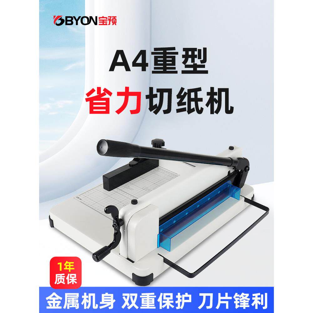 切纸机858A4重型切纸刀厚层切纸机手动小型裁纸机 办公用的标书裁
