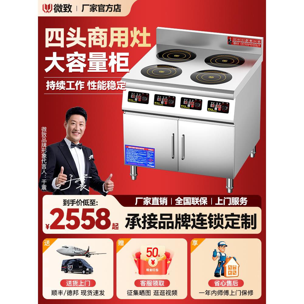 微智商用电磁炉3500W四头大功率多头麻辣烫四眼5000W陶罐电灶