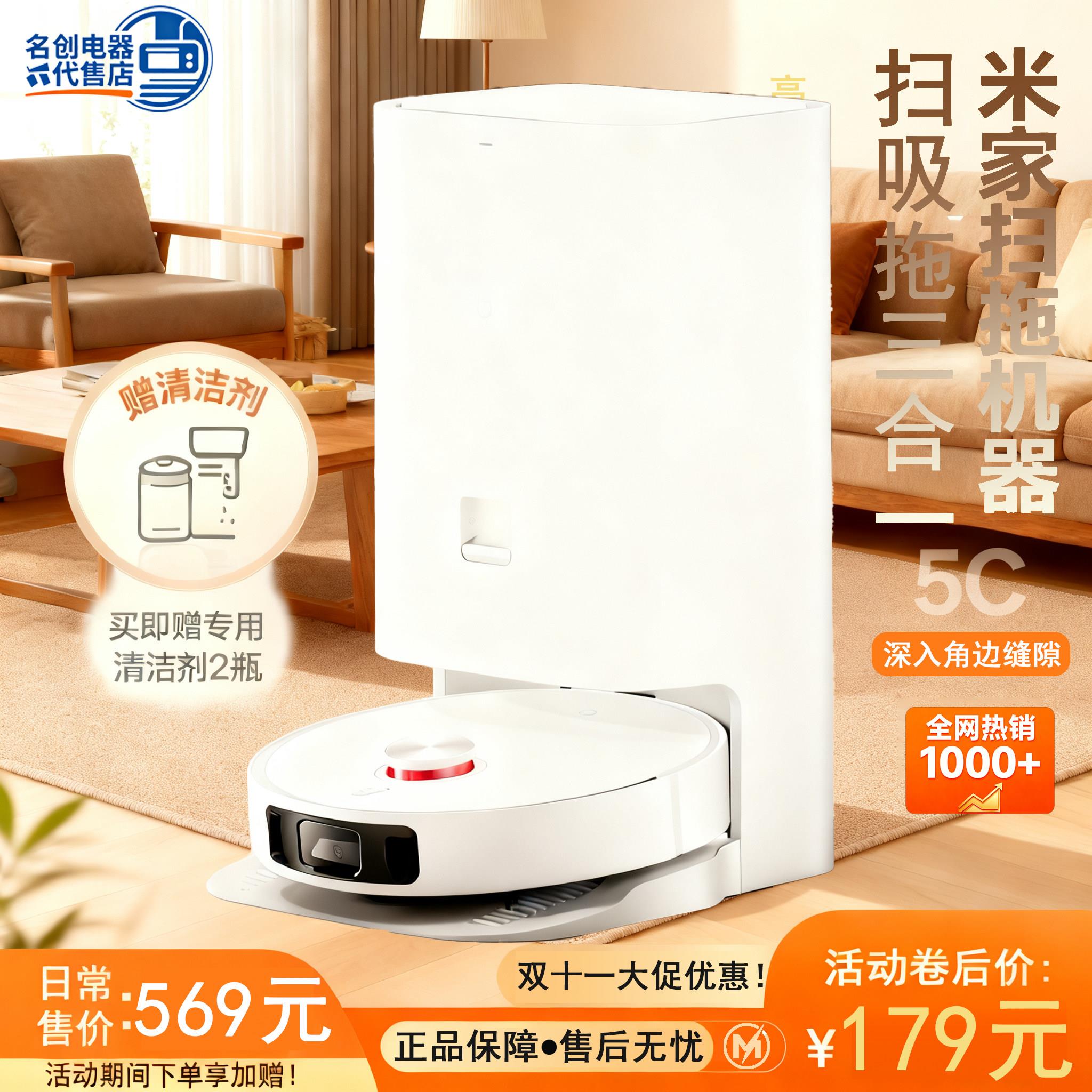 米粉新款全能扫吸拖清洁机器人扫地智能全自动家用扫吸拖三合一体