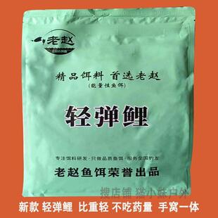 新款保定老赵小黄面轻弹鲤5斤装黑坑鲤鱼饵料原味比重轻手窝一体