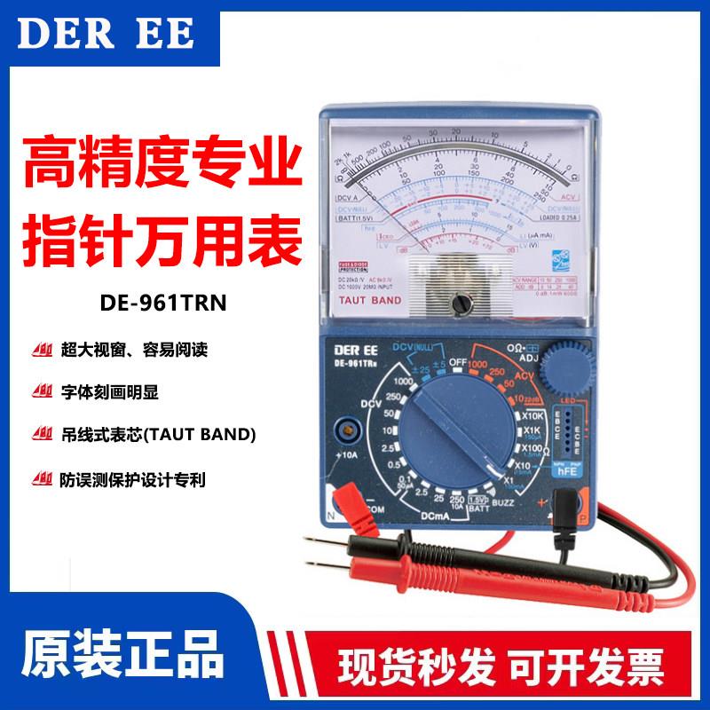 台湾得益DE360TRN/960/961TR指针式游丝万用表高精度电工专用
