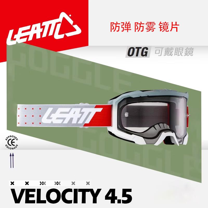 南非leatt越野机车护目镜骑行眼镜防风防雾林道拉力防弹近视男4.5