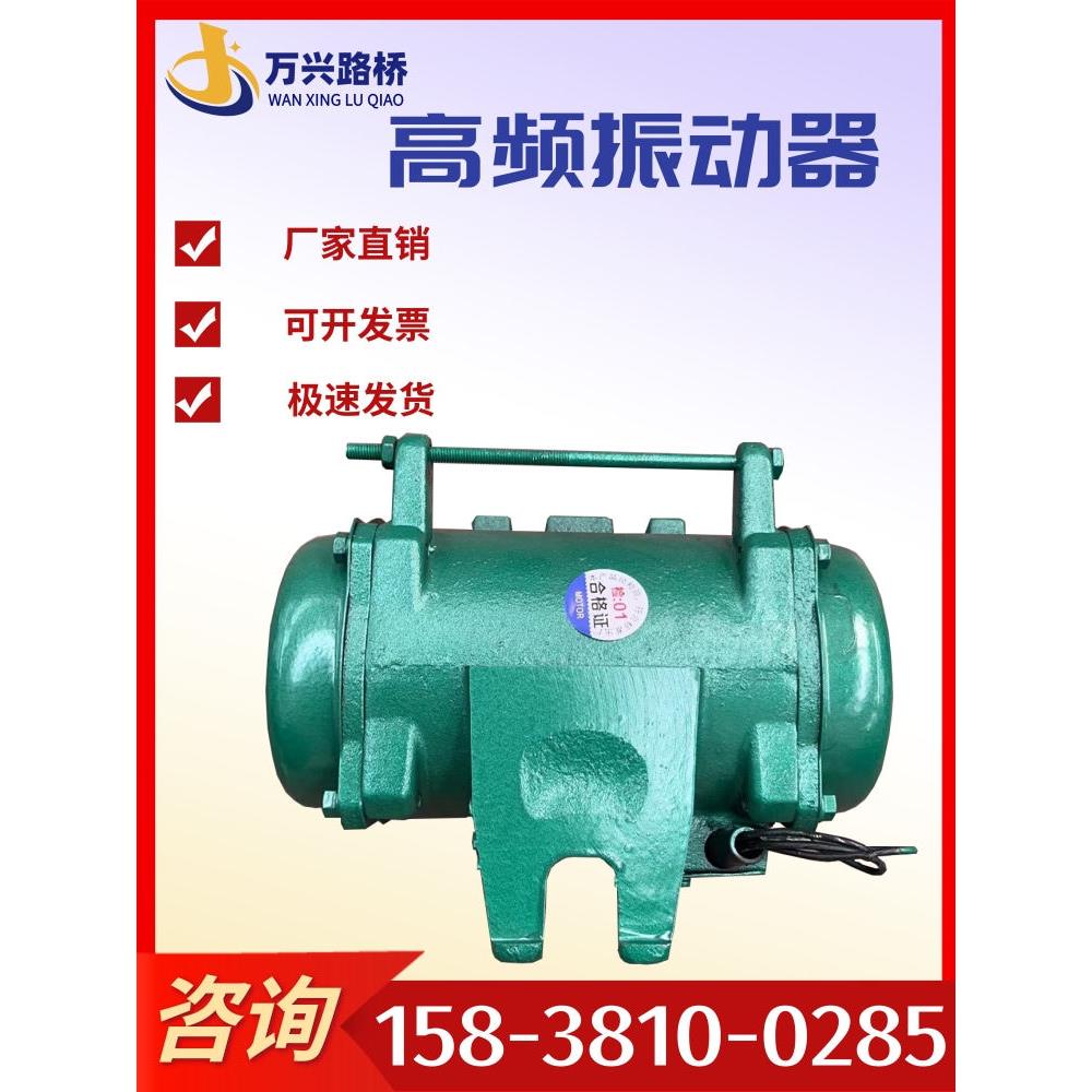 高频振动器1.5kw附着式振动电机平板振动器2.2kw振动器变频振动器