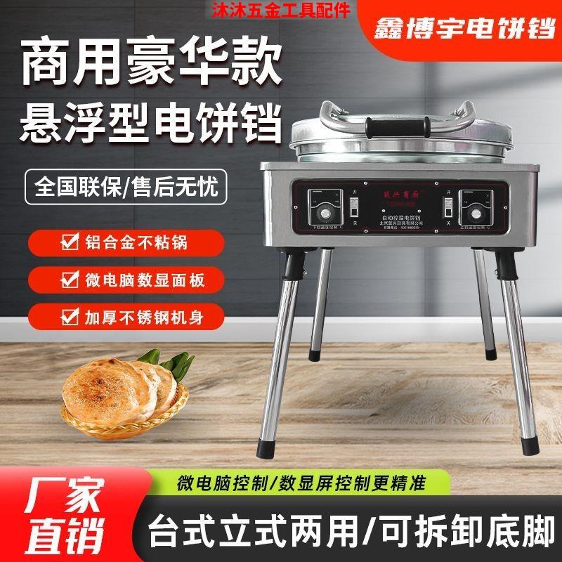 电饼铛商用新款双面电加热自动恒温酱香大饼烤饼机烙饼锅商用食堂