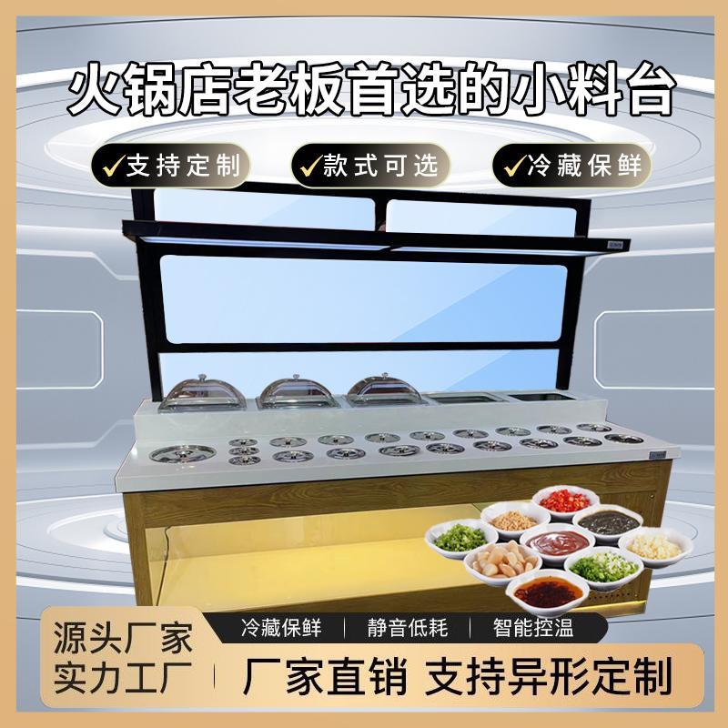 商用烤肉店蘸料台火锅店调料台海底捞消毒冷藏小料台水果凉菜摆台