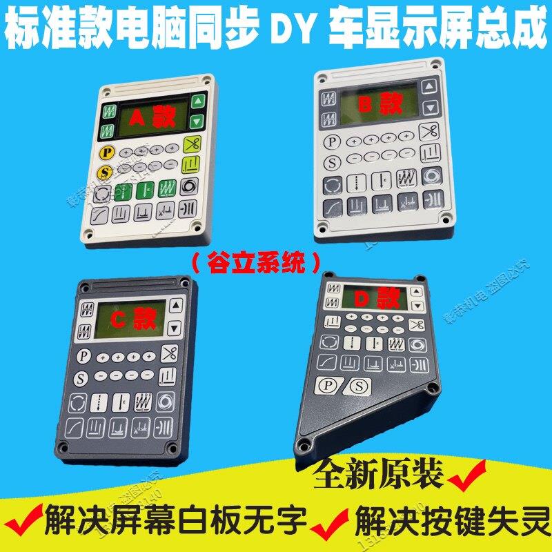 谷立显示屏 标准牌工业缝纫机电脑同步车操作面板 DY车控制器0303