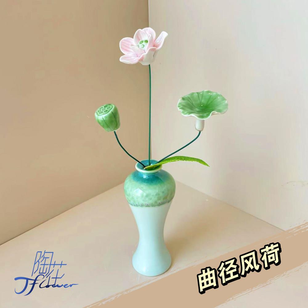 曲径风荷——原创景德镇手工陶瓷花摆件 花加花瓶
