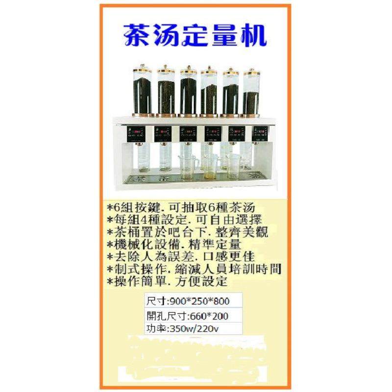 奶茶店一体化设备茶汤定量机每组4种茶汤量设置 可自由选择,清洗/食品/商业设备,易拉罐生产设备,淘宝优惠券,粉丝福利购,淘宝优惠卷