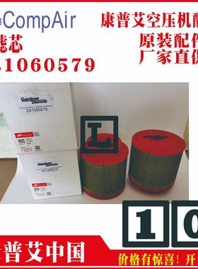 康普艾空滤芯空压机风格空气过滤器100013298 13294374 CompAir