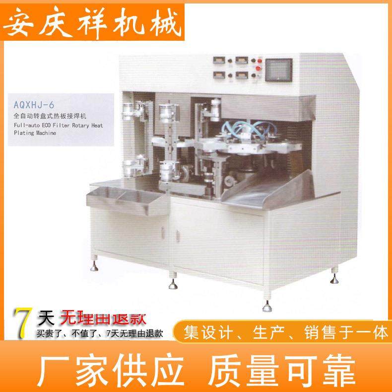 现货供应全自动转盘式热板接焊机 环保滤芯生产设备 全套过滤设备,机械设备,过滤设备,淘宝优惠券,粉丝福利购,淘宝优惠卷
