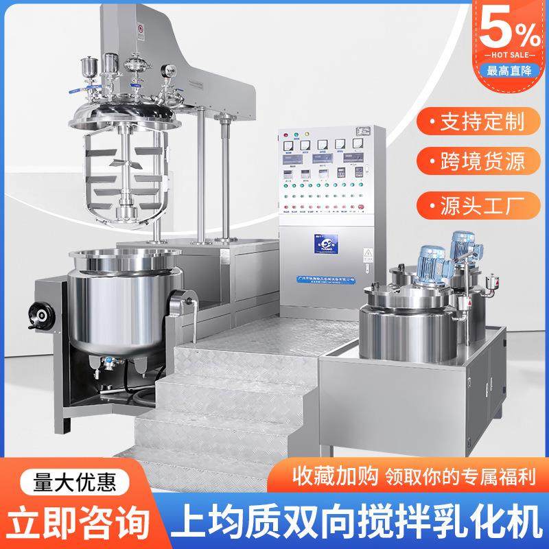 适用于番茄酱 豆瓣酱 沙拉酱 上均质双向搅拌乳化机 真空乳化机,清洗/食品/商业设备,乳化机,淘宝优惠券,粉丝福利购,淘宝优惠卷