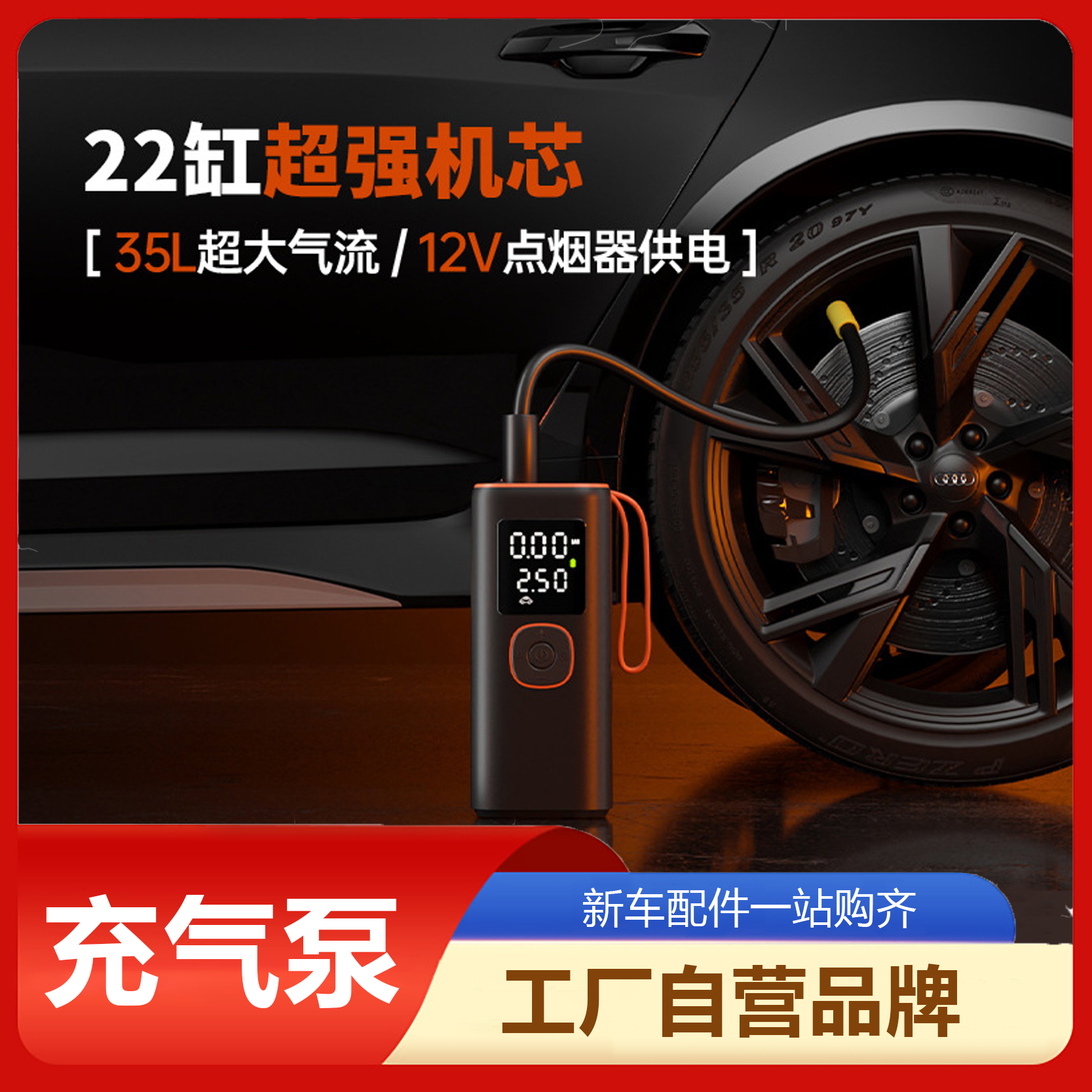 工厂自营品牌便携式多功能自动充停22缸轮胎无线打气筒汽车摩托