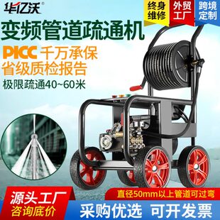 厂促工厂压疏通管道清洗机家用洗车机变频永磁超压管道疏通机